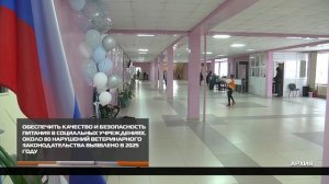 Обеспечить качество и безопасность питания в социальных учреждениях 02-02-2026