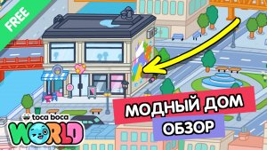 Бесплатное обновление в Тока Бока #токабока