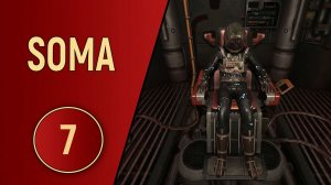 ПРОХОЖДЕНИЕ SOMA - ЧАСТЬ 7
