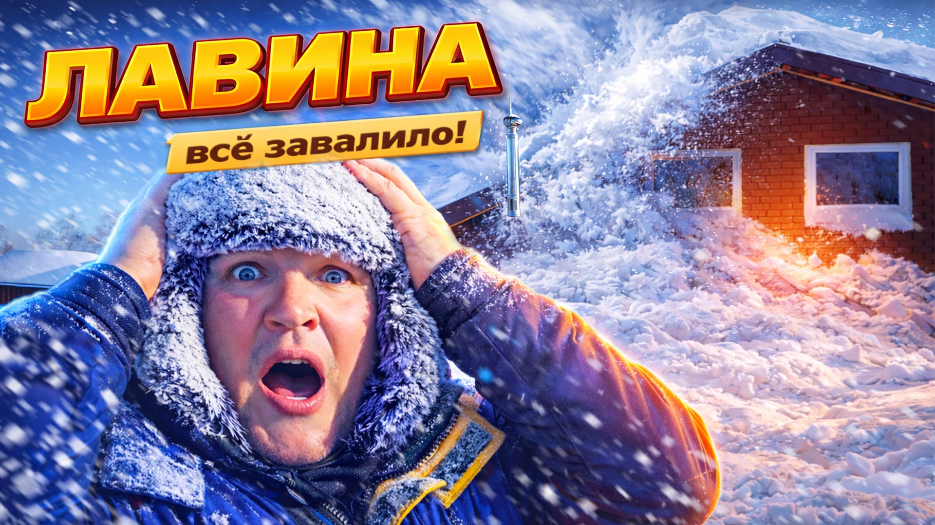 Дом под лавиной снега. СОСЕД в беде. Финал месяца работы с полами смотреть онлайн