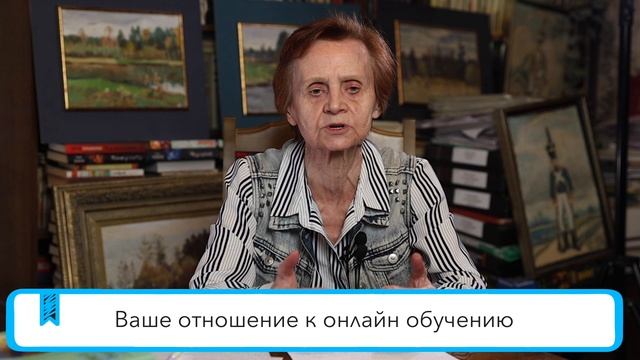 Л.А.Ясюкова: отношение к онлайн- обучению Л.А.Ясюкова: отношение к онлайн- обучению