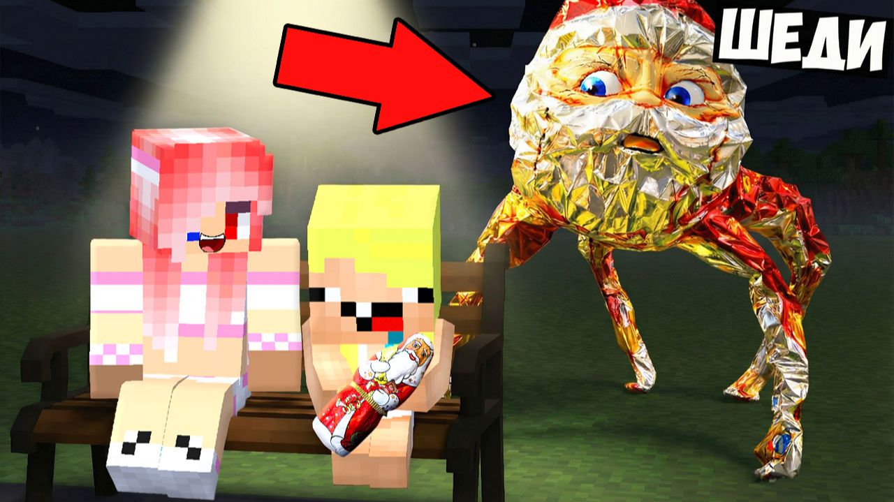 🎅Я СТАЛ ГУГУ ГАГА И ЗАТРОЛЛИЛ ДРУЗЕЙ В МАЙНКРАФТ! ШЕДИ МЕН MINECRAFT смотреть онлайн