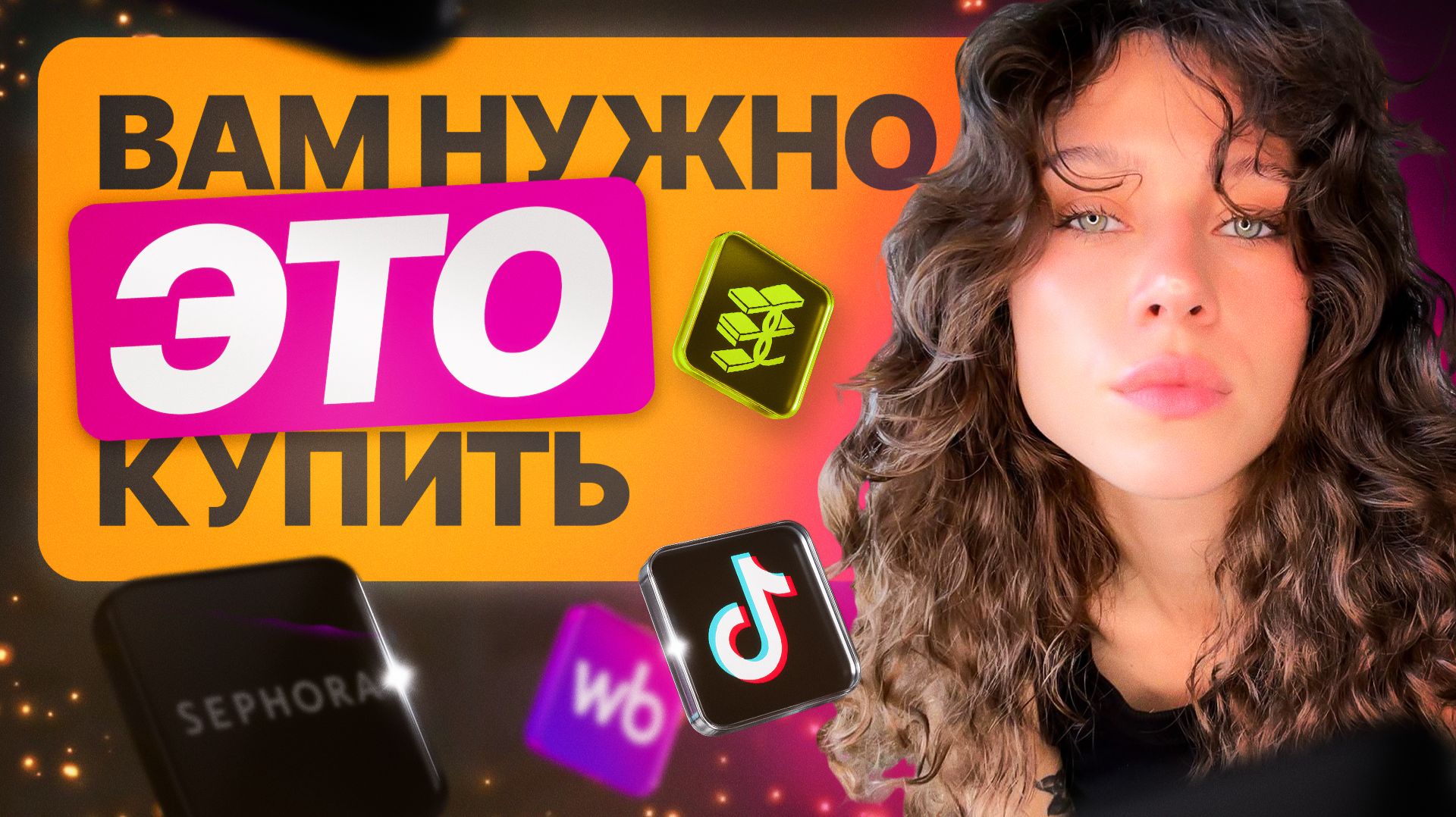 ЭТО покупают ВСЕ женщины и даже не замечают ЭТО покупают ВСЕ женщины и даже не замечают