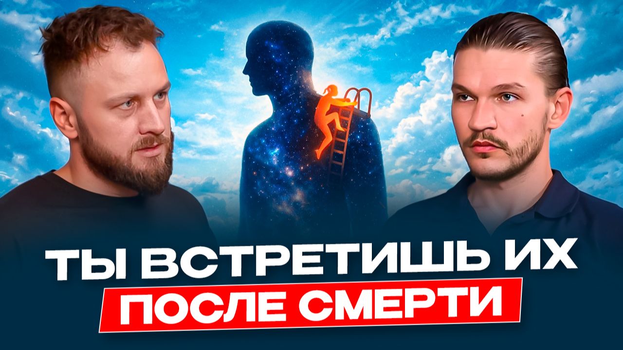 Где живут Души после смерти. Что за светом в конце тоннеля | Алексей Кройтор (Часть 1) смотреть онлайн