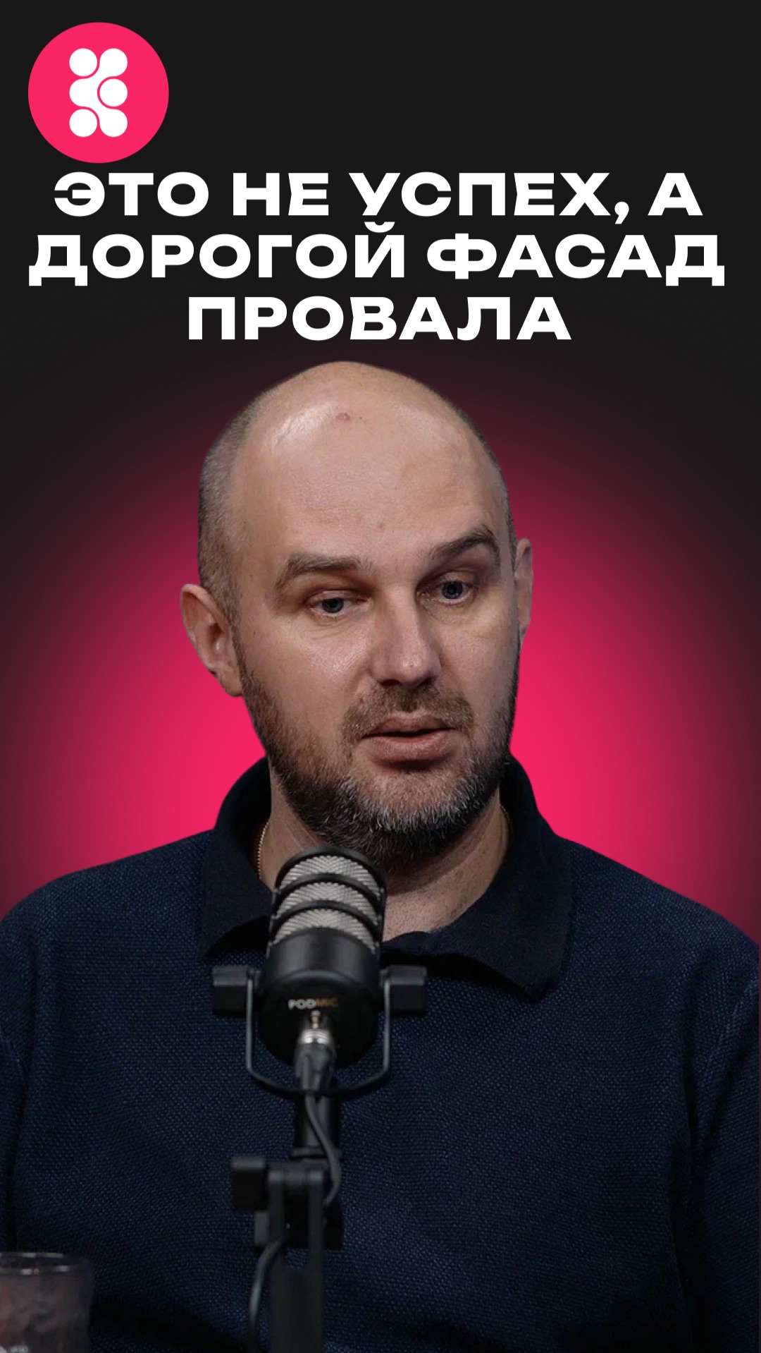 Фундамент успеха  спрос.