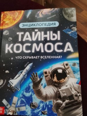 тайны космоса (часть 1-я)