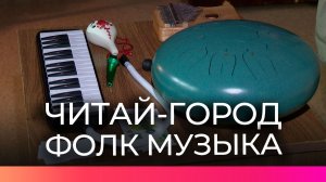 Новгородские музыканты выступили на квартирнике в библиотечном центре «Читай-город»
