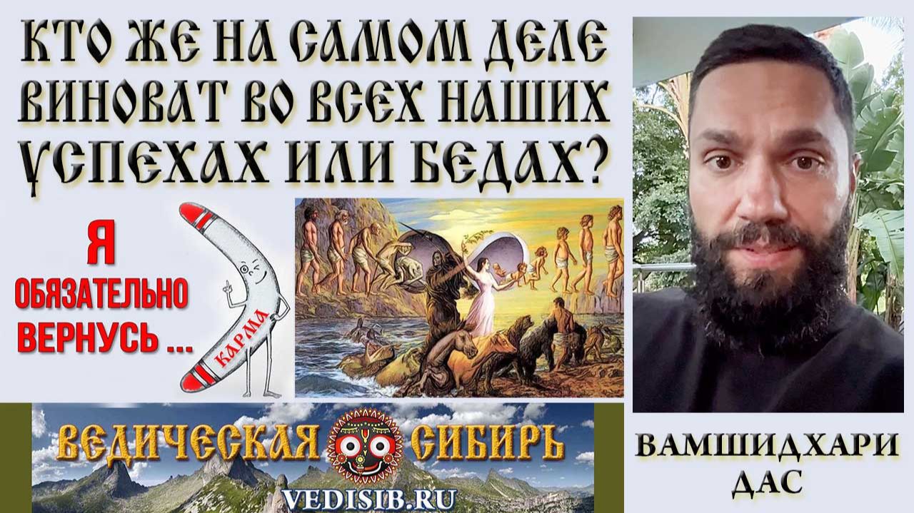 Кто же на самом деле виноват во всех Наших Успехах или Бедах? Кто же на самом деле виноват во всех Наших Успехах или Бедах?