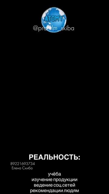 Бизнес с Атоми: ожидание & реальность