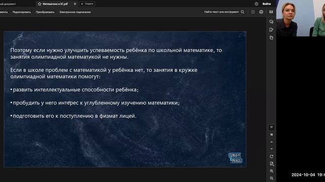 Вебинар «Как мы учим математике?»