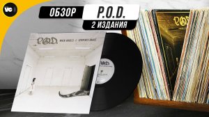 Музыкальный оригинал и ужасное переиздание P.O.D. - When Angels & Serpents Dance