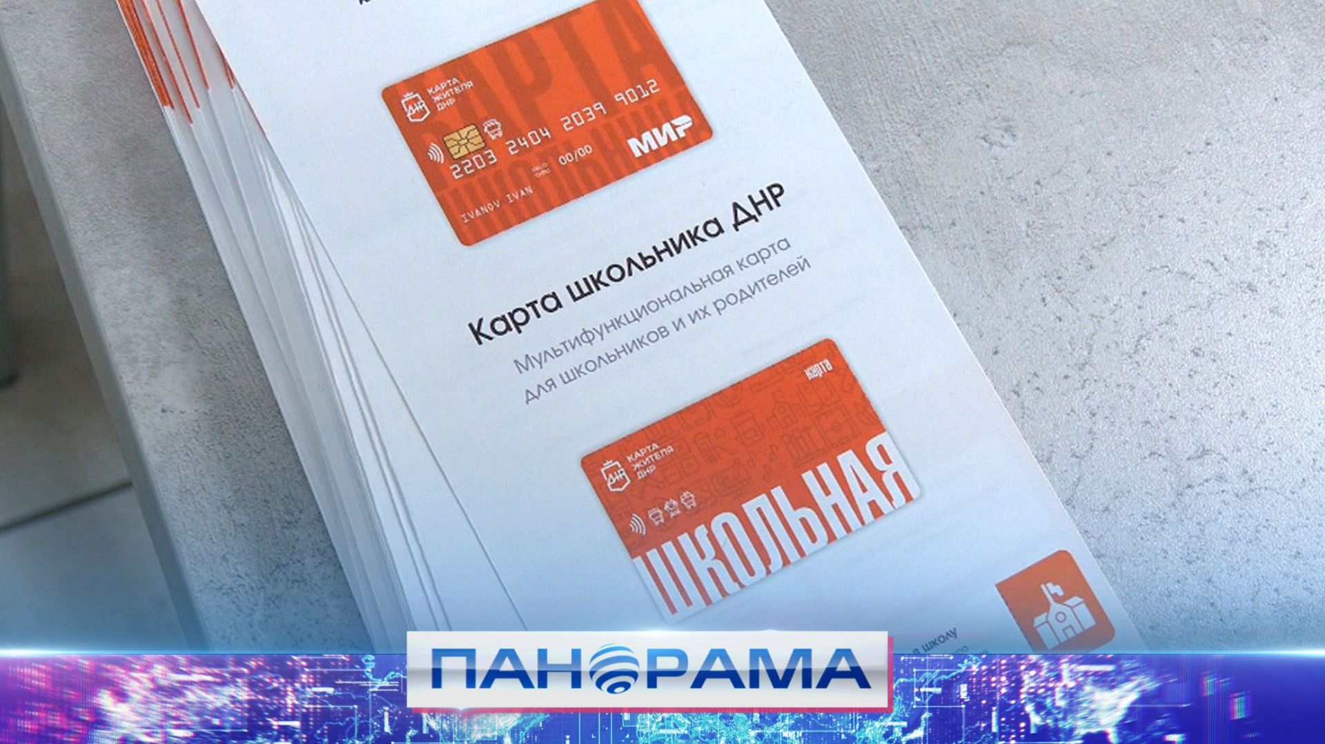 💳 В ДНР запустили проект «Карта школьника»: что изменится для детей и родителей? смотреть онлайн