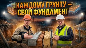 Выбор фундамента в зависимости от грунта. Как выбирают фундамент конструктора?