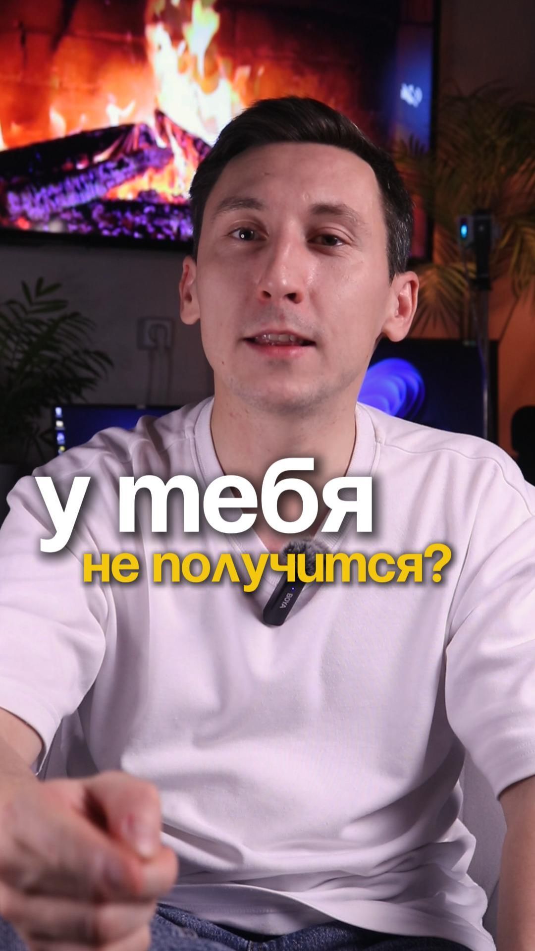 У тебя получится?