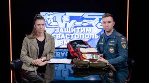 О помощи пострадавшим и правилах поведения при ДТП (Защитим Севастополь вместе. 3 февраля 2026)