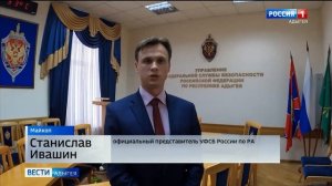 Житель Адыгеи осужден за финансирование деятельности иностранной организации