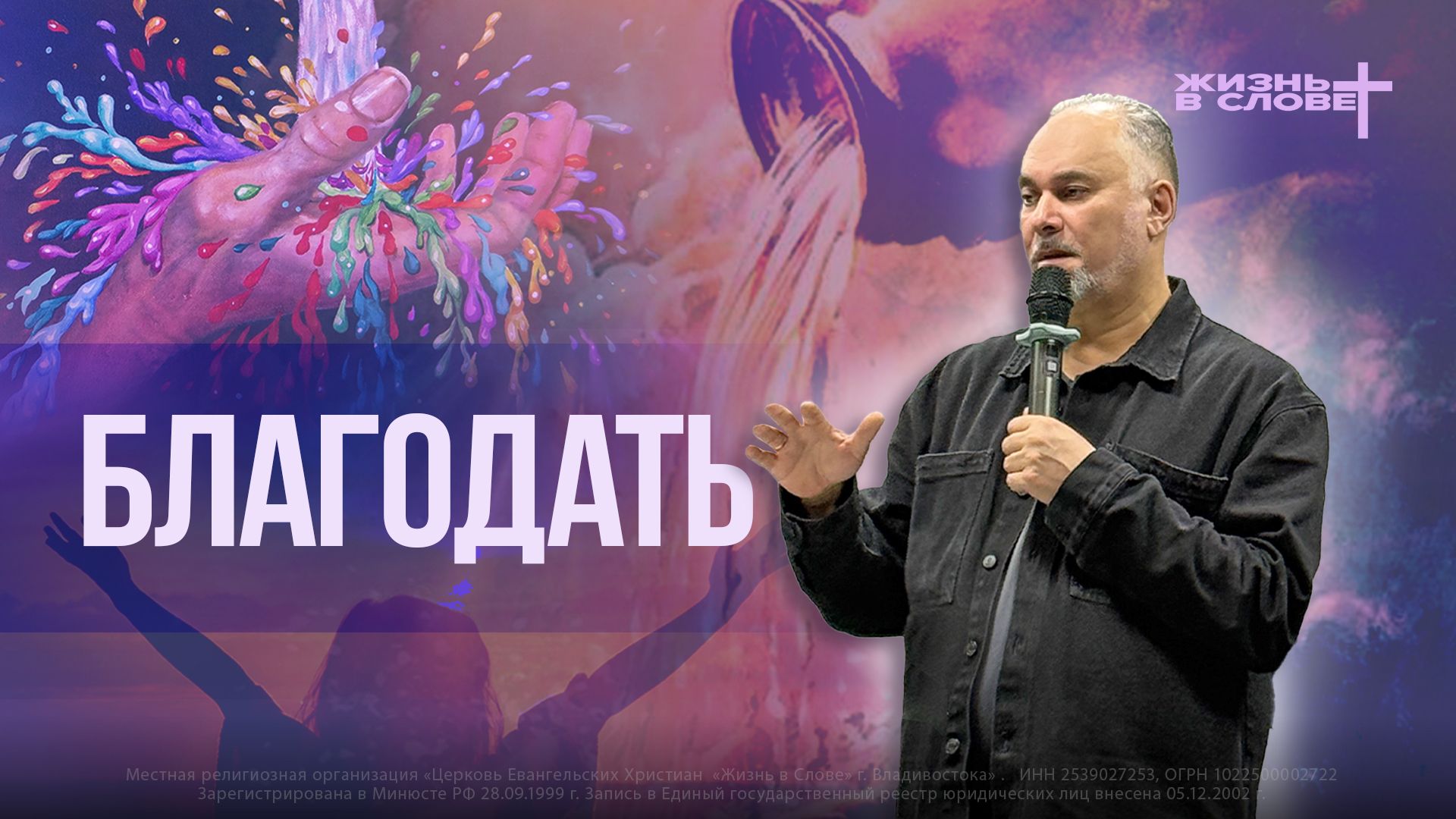 БЛАГОДАТЬ | 01.02.2026 | ВОСКРЕСНОЕ БОГОСЛУЖЕНИЕ смотреть онлайн