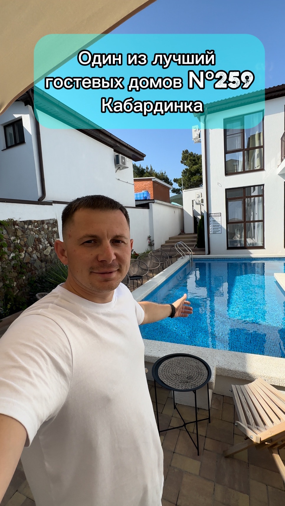 Один из лучших гостевых домов 258 Кабардинка