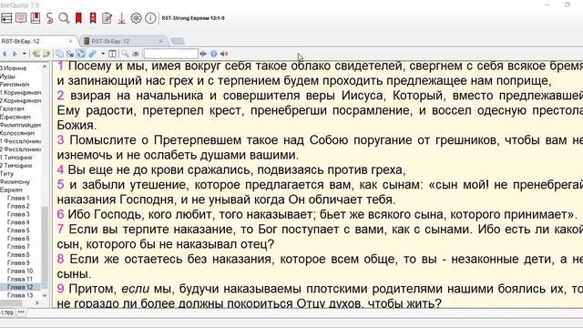 65 Евреям 12 5-6 смотреть онлайн