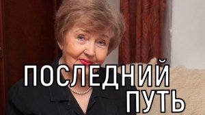 Дата и место определены. Прощание со Светланой Жильцовой пройдет в обычном формате