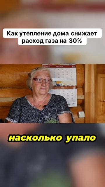 Как утепление дома снижает расход газа на 30%