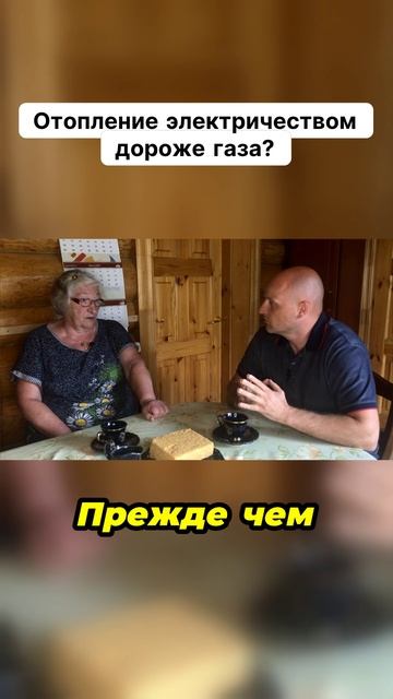 Отопление электричеством дороже газа?