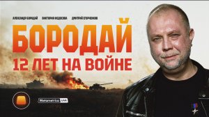 ВОЙНА: правда, которая не понравится / Метаметрика