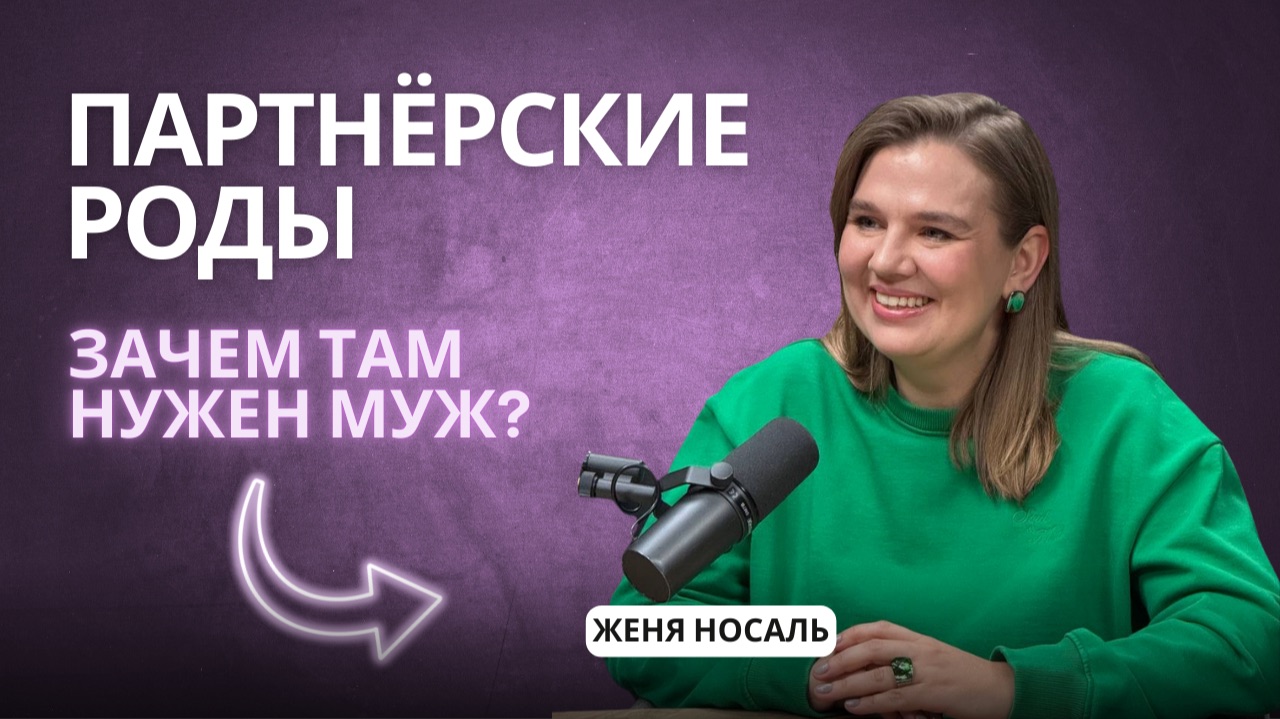 Партнерские роды: как выбрать партнера и подготовиться