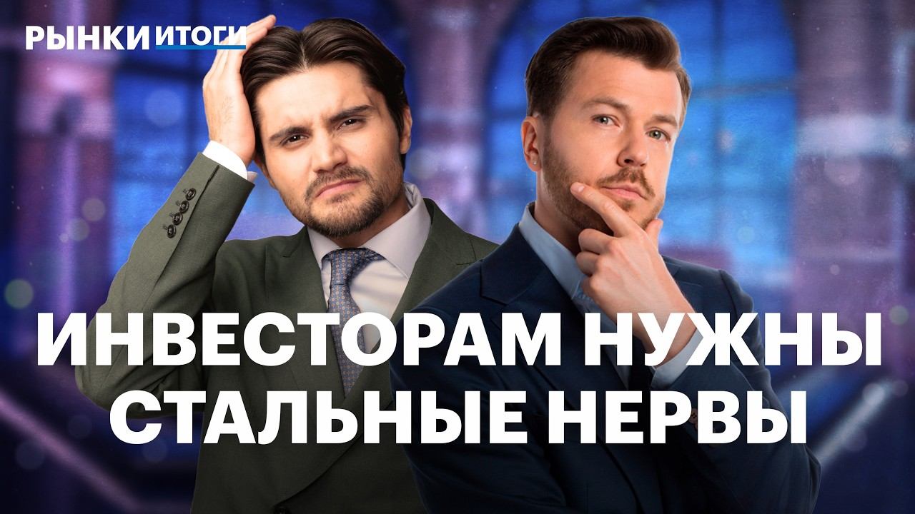 Прибыль банков падает. Отчет Северстали: металлурги под давлением. Сплит и допэмиссия Т-Технологий смотреть онлайн