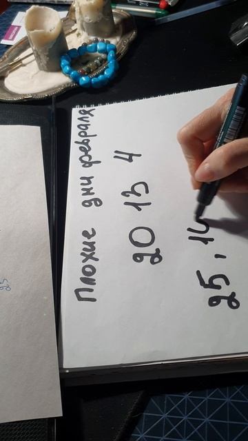 Плохие дни февраля 2026г