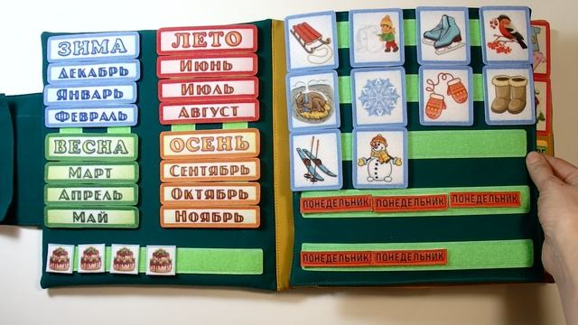 Большая книга с карточками для линейного календаря в детский сад