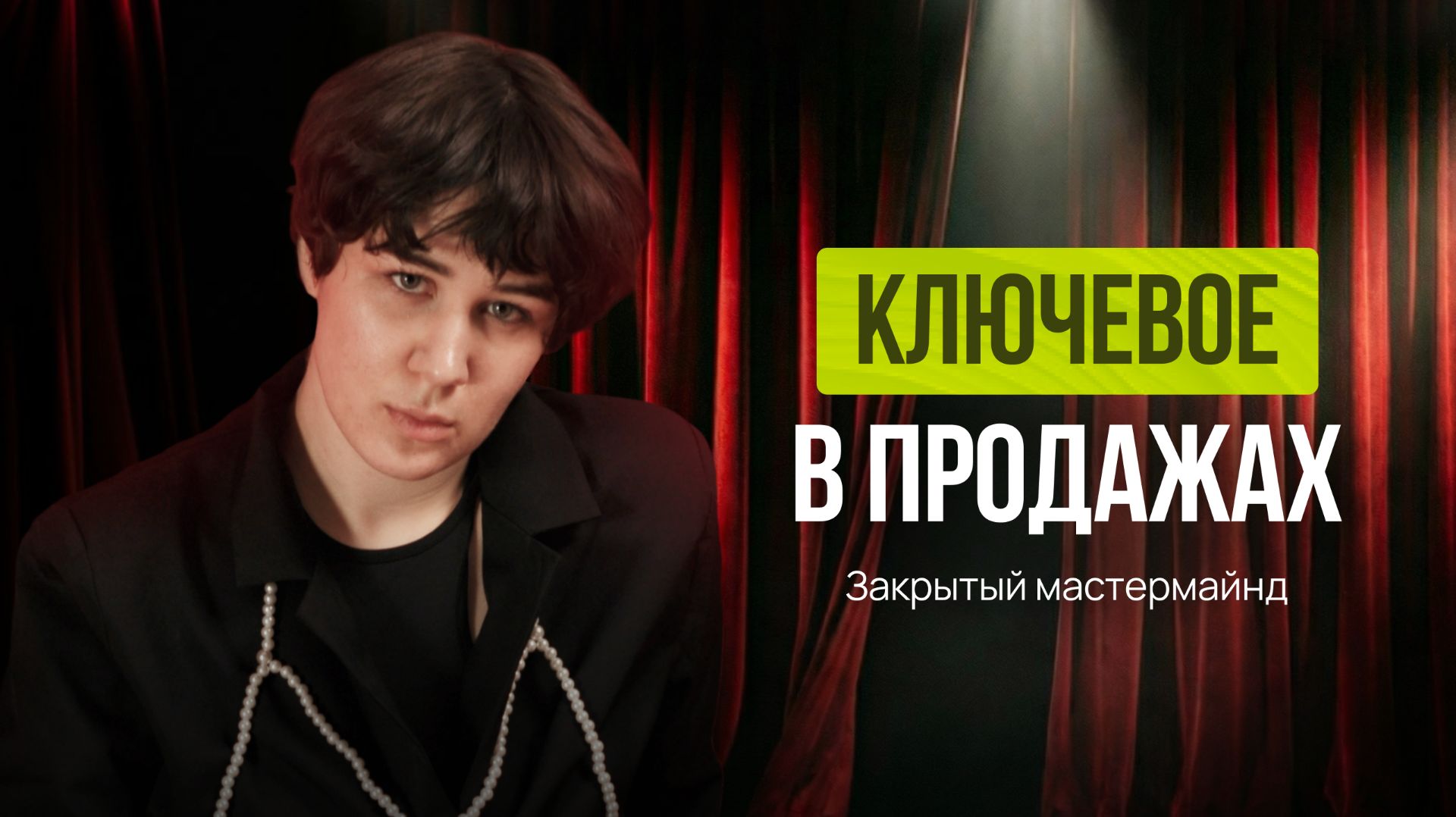 Ключевое в продажах в 2026 году Ключевое в продажах в 2026 году