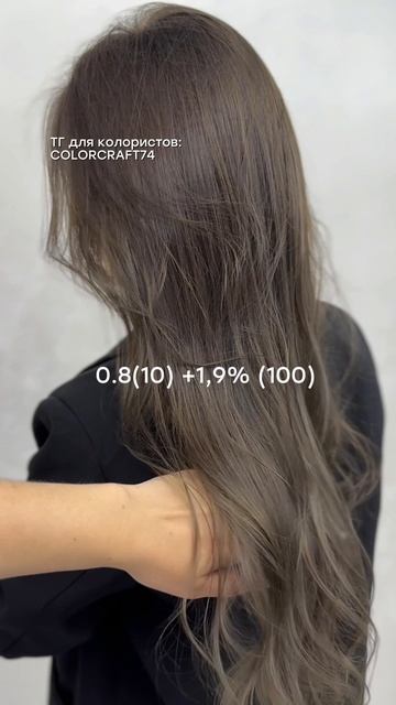 Формула кофейно-пепельный