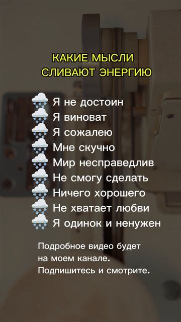 Какие мысли крадут энергию