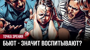Детские наказания формируют взрослых с проблемами — вот что выяснилось