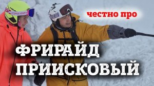 День фрирайда в Приисковом. Честный рассказ про горные лыжи и сноубординг с подъемами на ратраке.