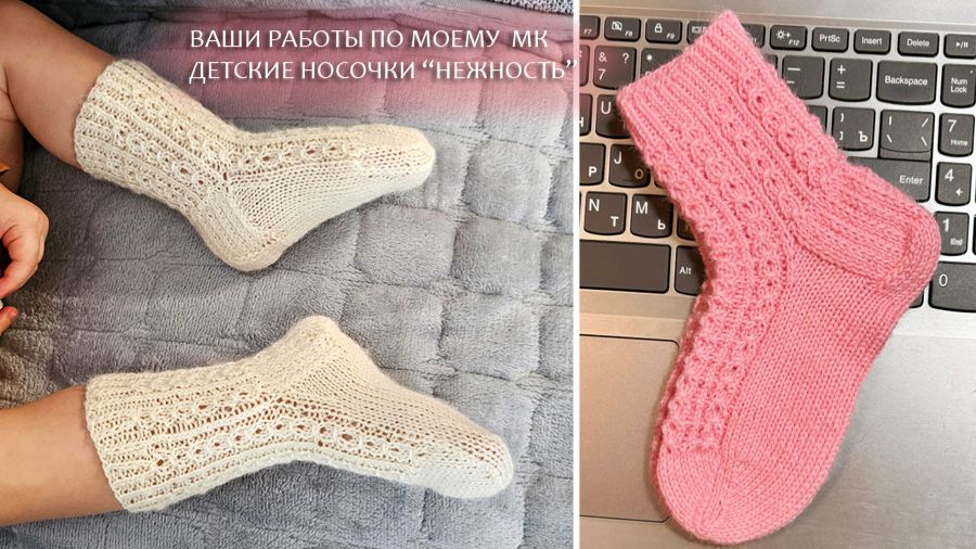 Детские носочки "Нежность"- ваши работы по моему МК смотреть онлайн