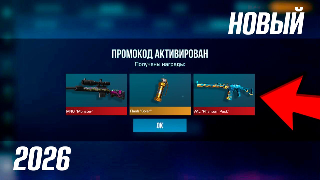 ФЕВРАЛЬ 2026!! НОВЫЙ БЕСКОНЕЧНЫЙ ПРОМОКОД НА НОЖ В СТАНДОФФ 2! ВСЕ ПРОМОКОДЫ В STANDOFF 2 0.37.0 смотреть онлайн