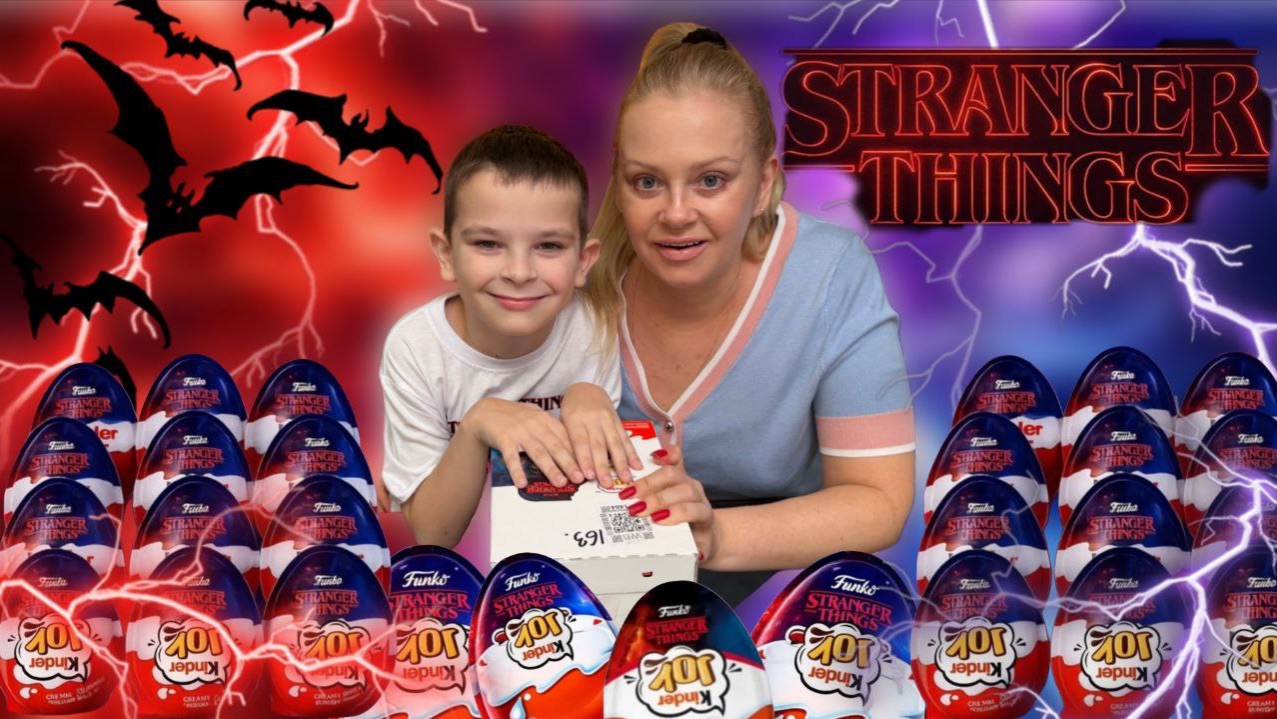 Розыгрыш коробки kinder joy по сериалу очень странные дела  распаковка
