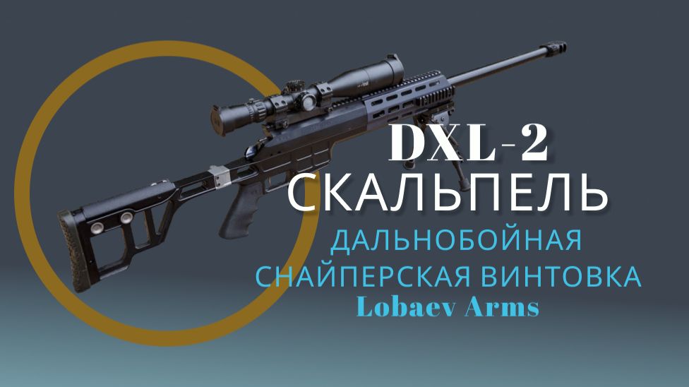 Снайперская винтовка от Lobaev arms