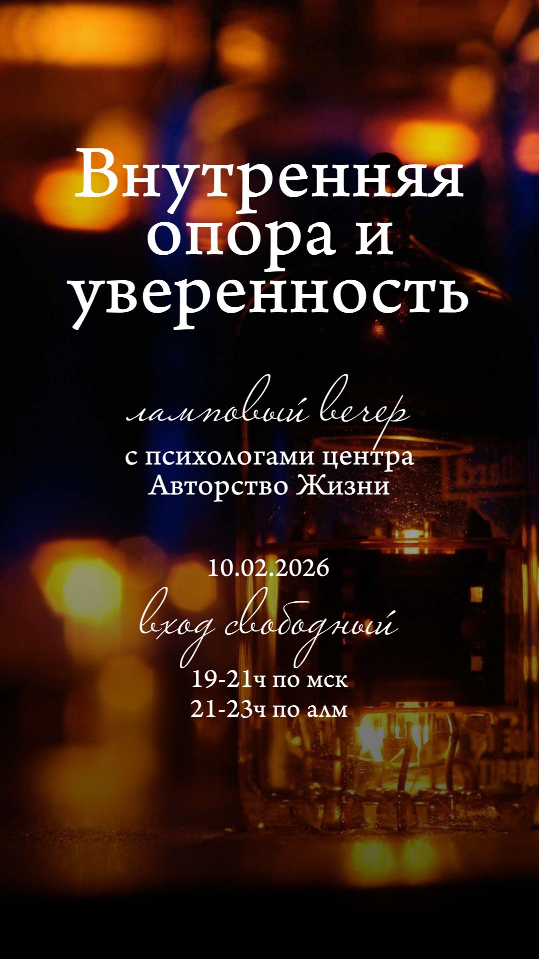 Внутренняя опора и уверенность.