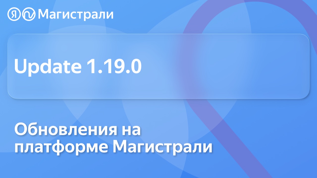 Апдейт 1.19.0