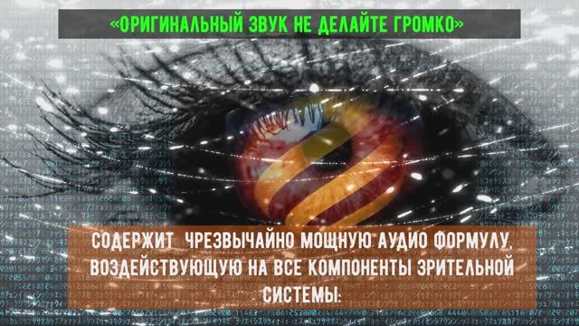 ЗРЕНИЕ: ОРИГИНАЛЬНЫЙ ЗВУК МАТРИЦЫ ГАРЯЕВА | Для глаз и зрительной системы | смотреть онлайн