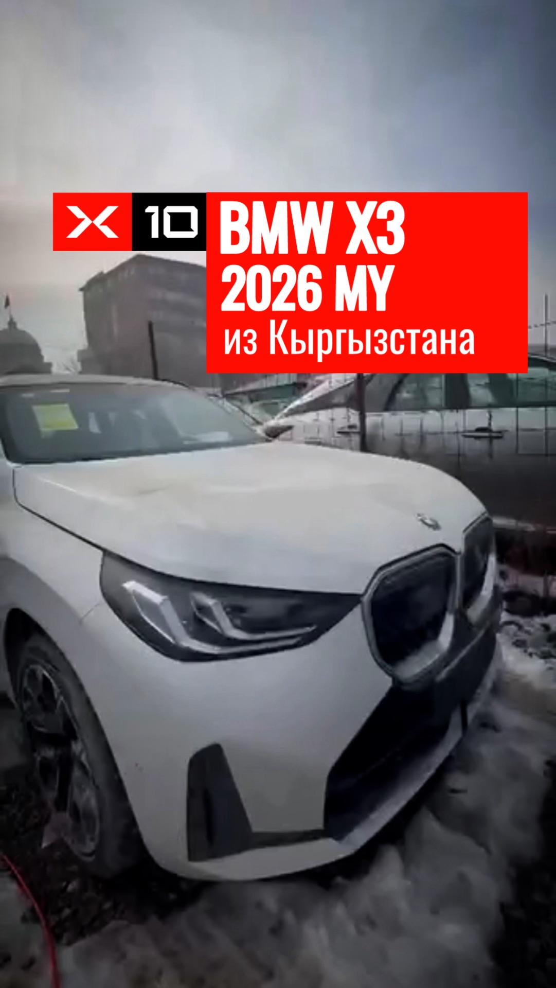 BMW X3 30L 2026 модельного года под заказ из Кыргызстана смотреть онлайн