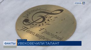 В Краснодаре открыли памятный знак Григорию Пономаренко