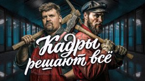 Кадры решают всё: как СССР создал промышленную сверхдержаву