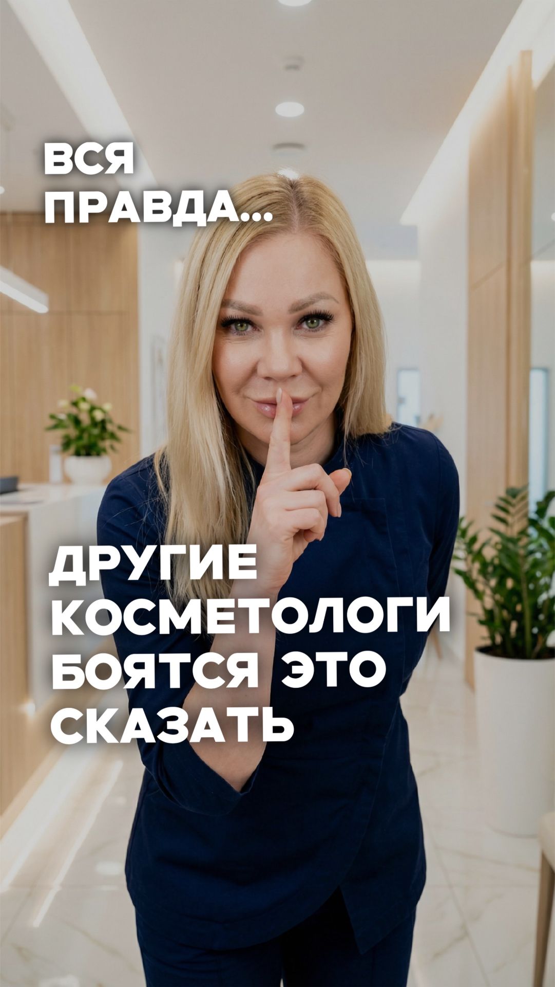 То, что косметологи боятся! 😱