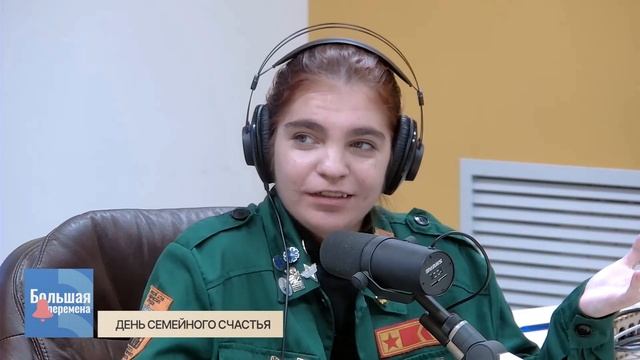 Большая перемена. День Семейного счастья