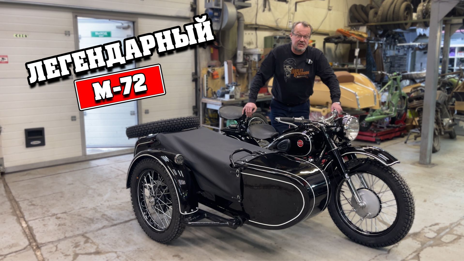 Оппозитный тяжеловес снова на ходу. Восстановили М-72! смотреть онлайн