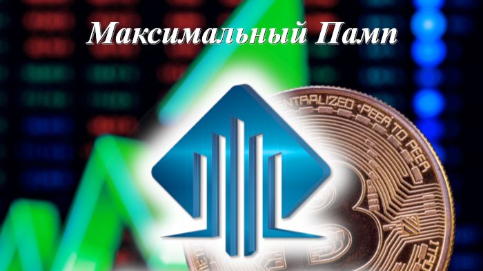 БЕСПЛАТНОЕ ОБУЧЕНИЕ "Максимальный Памп" занятие 1 часть 1 #скальпинг #трейдинг #крипта смотреть онлайн